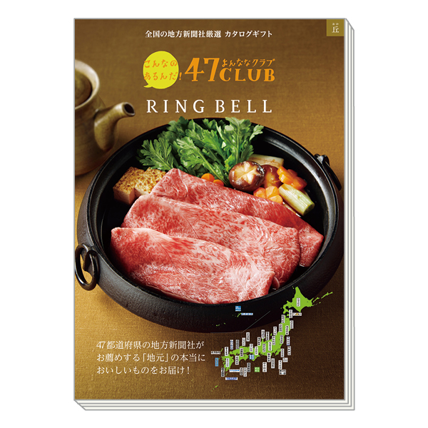 カタログギフト 47CLUB 丘(おか)